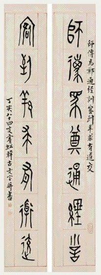黄宾虹 丁亥(1947年)作 篆书七言联 立轴 水墨纸本