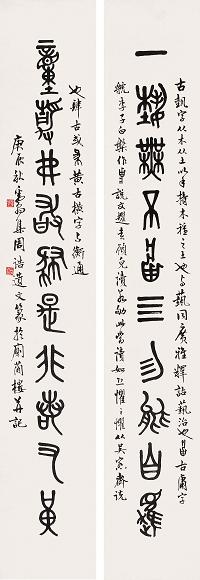 邓散木 篆书十言对联 立轴 水墨纸本