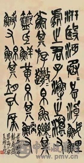 吴昌硕 临石鼓文 立轴 纸本