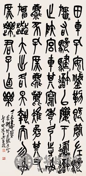 吴昌硕 丁巳(1917年)作 石鼓文 镜心 水墨纸本