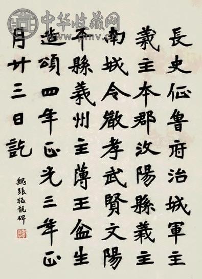 弘一 楷书临张猛龙碑 镜心 纸本