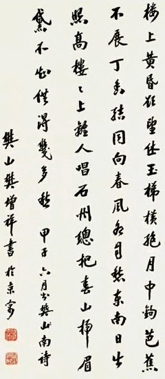 樊增祥 行书 轴