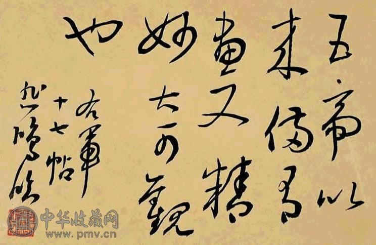 现代 徐悲鸿 行书 镜心