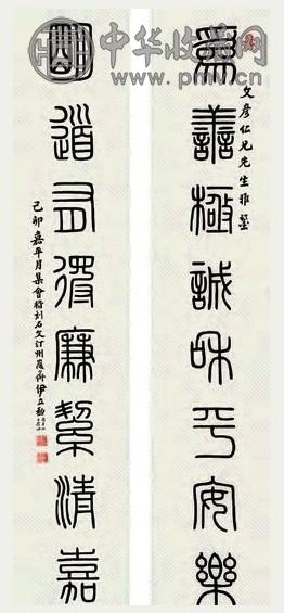 伊立勋 书法 对联 水墨纸本