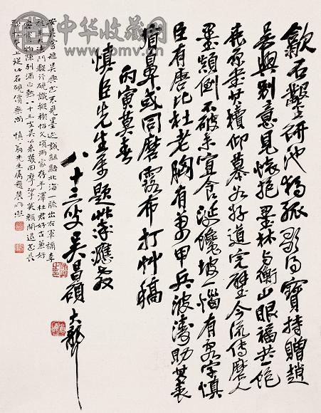 吴昌硕 丙寅(1926年)作 行书 轴 纸本