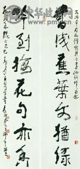 李可染 现代 行书 七言联