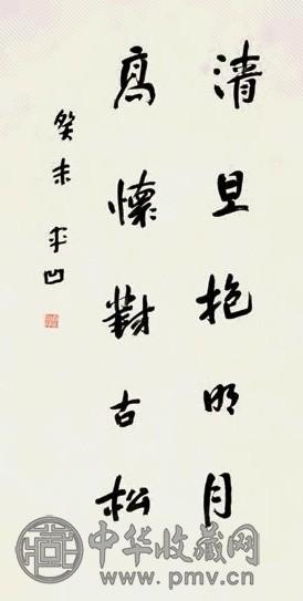 贾平凹 书法 镜心 水墨纸本