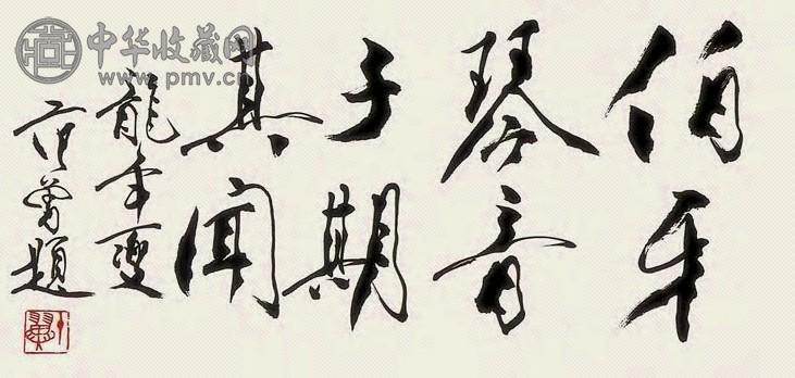 范曾 “伯牙琴音” 镜心 水墨纸本