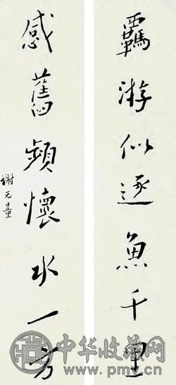 谢无量 行书七言联 对联 纸本