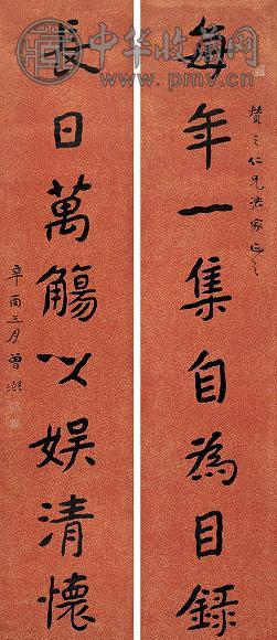 曾熙 1921年作 行书八言对联 对联 洒金纸本