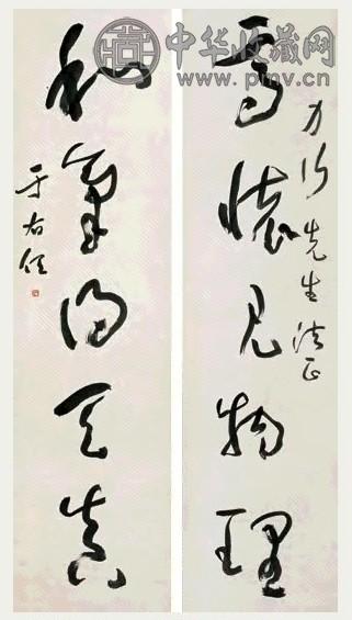 于右任 行书五言联 立轴 纸本