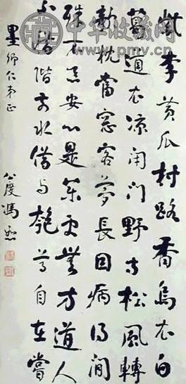 冯公度 书法 立轴 水墨纸本