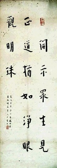 弘一 书法 立轴 水墨纸本