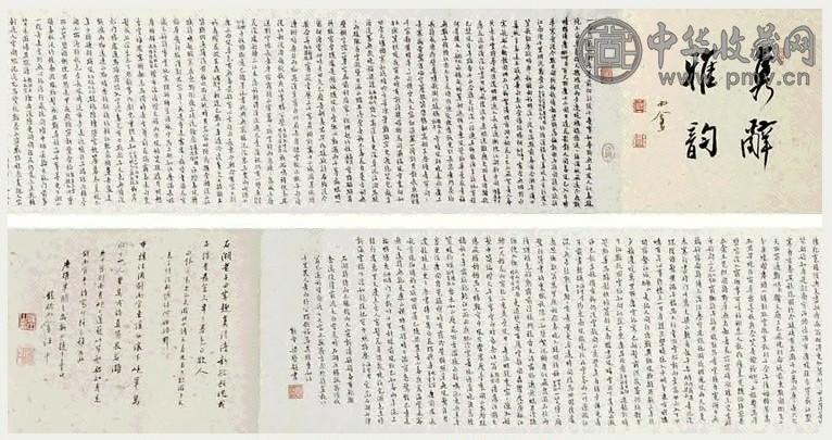 梁启超 小楷录范石湖诗 手卷 水墨纸本