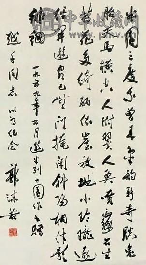 郭沫若 1959年作 行书 镜心 水墨纸本