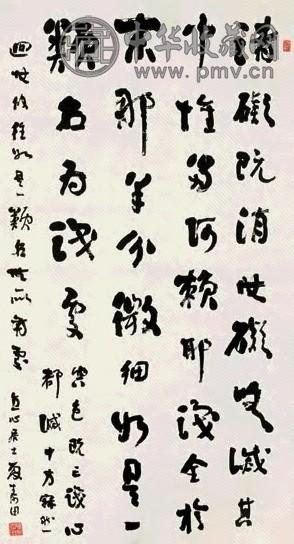 夏寿田 书法 立轴