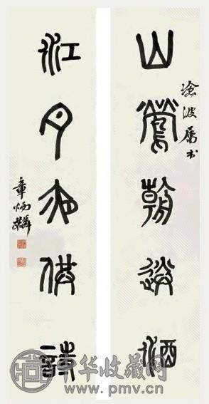 章太炎 篆书五言联 立轴 纸本