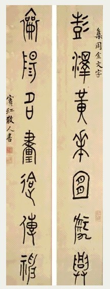 黄宾虹 七言金文 对联 纸本