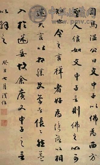 铁保 1793年作 行书论佛 立轴 纸本