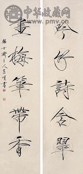 李健 瘦金书 对联 洒金笺本