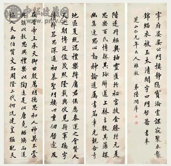 陆润痒 行书 四屏 纸本