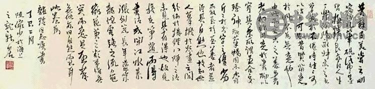 陆俨少 1977年作 行书 镜心 水墨纸本