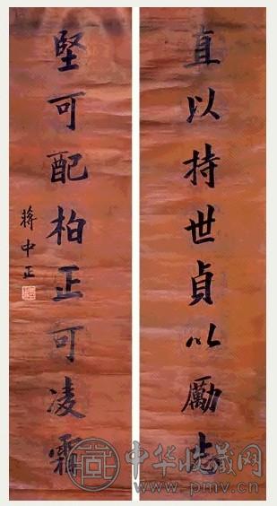 蒋介石 行书八言对联 立轴 水墨笺本