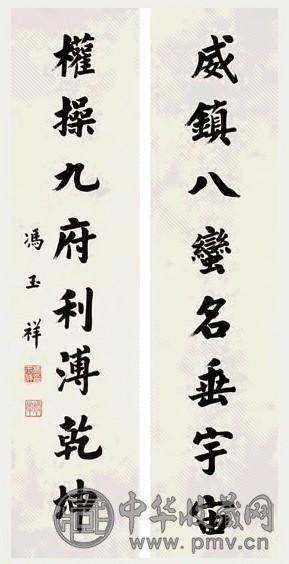 冯玉祥 行书八言对联 立轴 水墨纸本