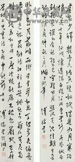 溥儒 乙酉(1945年)作 行书 八屏 水墨纸本
