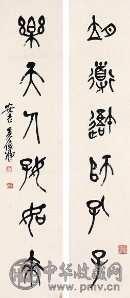 吴昌硕 篆书六言联 对联 纸本