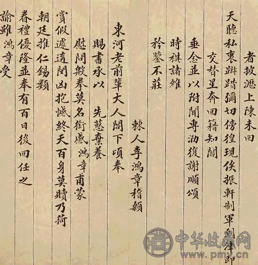 李鸿章、丁宝桢、曾国荃 书札共44通 册页 纸本