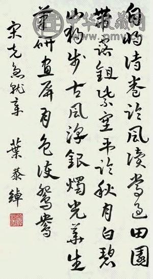 叶恭绰 书法 立轴 水墨纸本