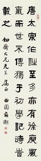 俞樾 隶书 立轴 水墨纸本