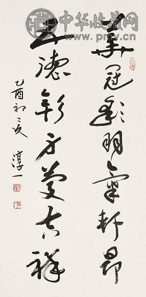 程茂全 2005年作 行草 镜心 水墨纸本