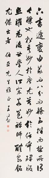 王同愈 行书 立轴 水墨纸本 收藏资讯|艺术家|书画家|书画名人|书法家-中华收藏网