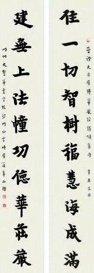 弘一 书法 立轴