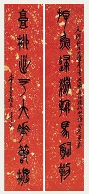 近现代 吴昌硕 篆书 八言联