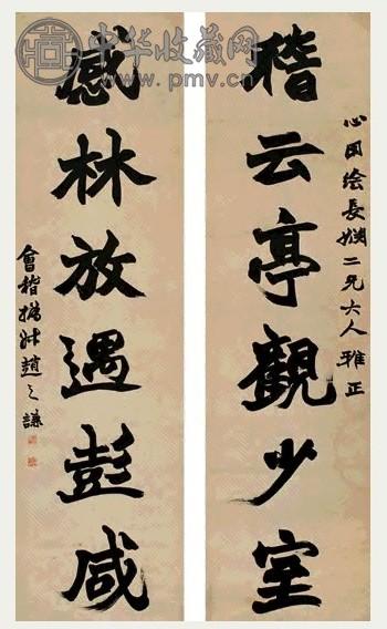 赵之谦 魏碑六言联 对联 水墨纸本