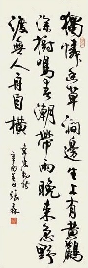 张森 1981年作 书法 立轴 水墨纸本