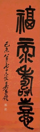 吴昌硕 1919年作 篆书 镜心 洒金笺本