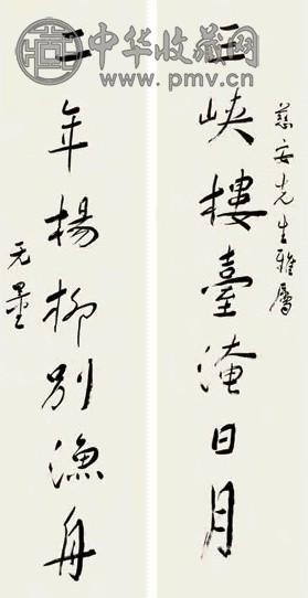 谢无量 行书七言对联 立轴  水墨纸本