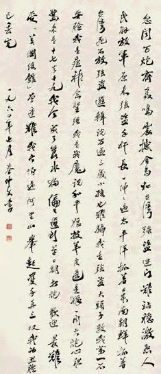 秦仲文 1960年作 行书 立轴 纸本