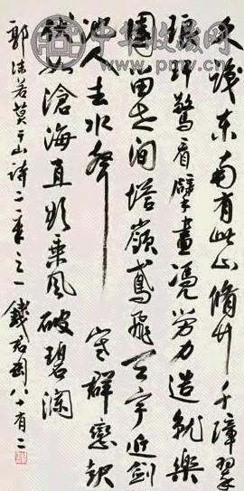 钱君匋 行书莫干山诗二章之一 立轴 纸本