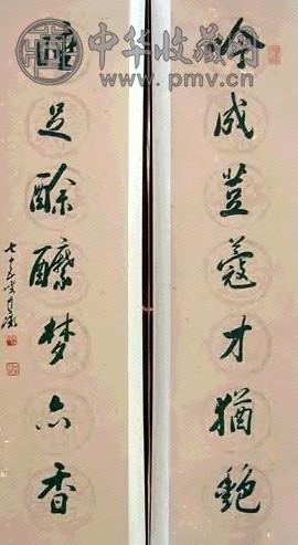 袁其微 书法对联 立轴 水墨纸本