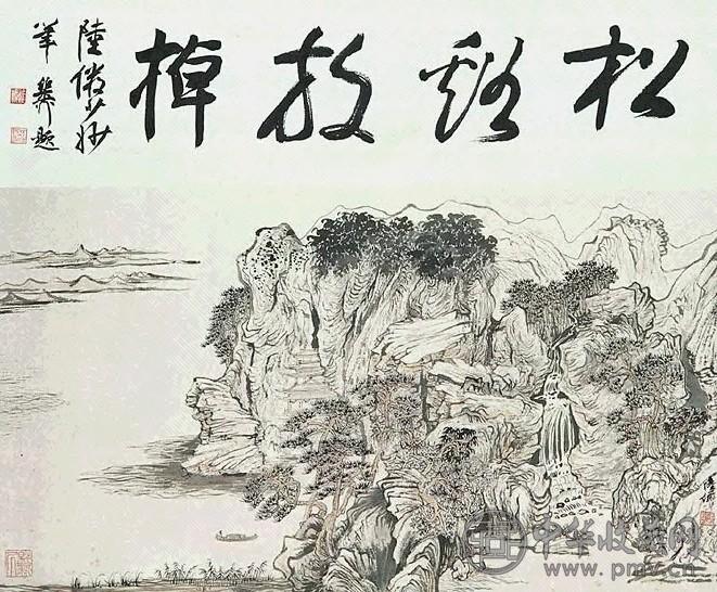 现代 陆俨少 松溪放棹 镜心