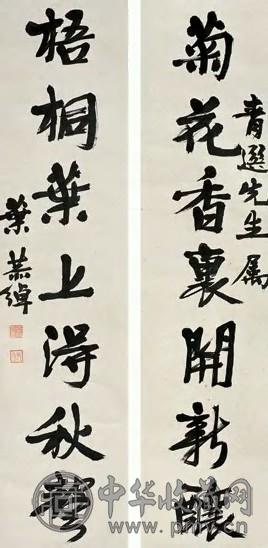 叶恭绰 行书七言 对联 纸本