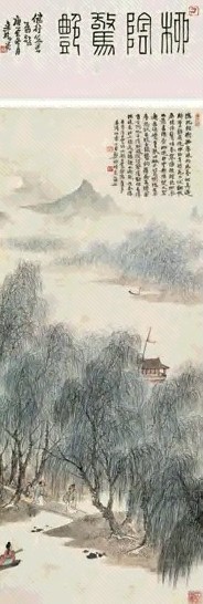 郑午昌 1940年作 柳疆惊艳图 立轴 纸本、设色