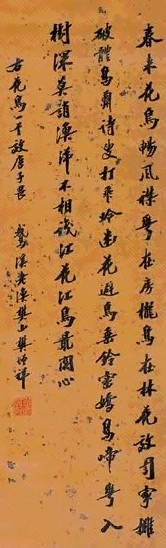 樊增祥 书法 立轴 纸本