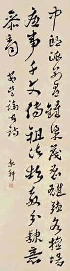 沈曾植 书法 立轴 设色纸本