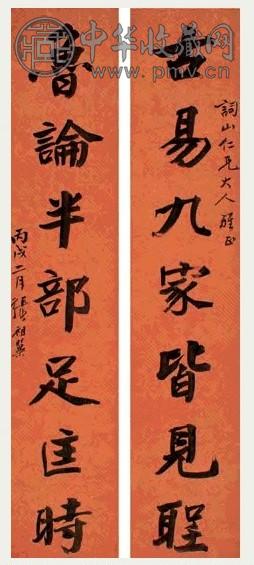 张祖翼 楷书七言联 对联 笺本